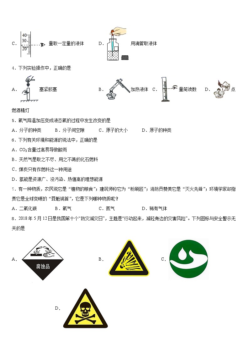 广西梧州市苍梧县2023-2024学年化学九上期末联考试题含答案第2页