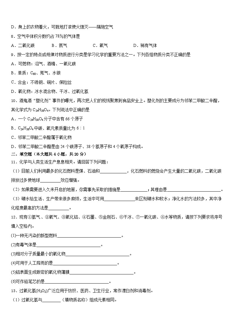 广西省钦州市2023-2024学年化学九上期末调研试题含答案03