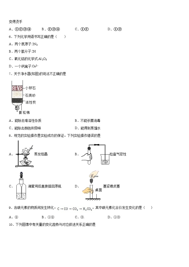 广西玉林玉州区七校联考2023-2024学年九年级化学第一学期期末预测试题含答案第2页