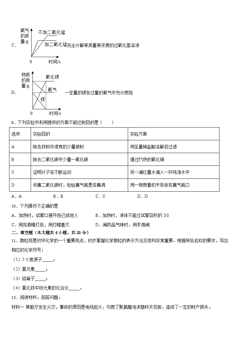 广西省河池市名校2023-2024学年九上化学期末联考试题含答案03