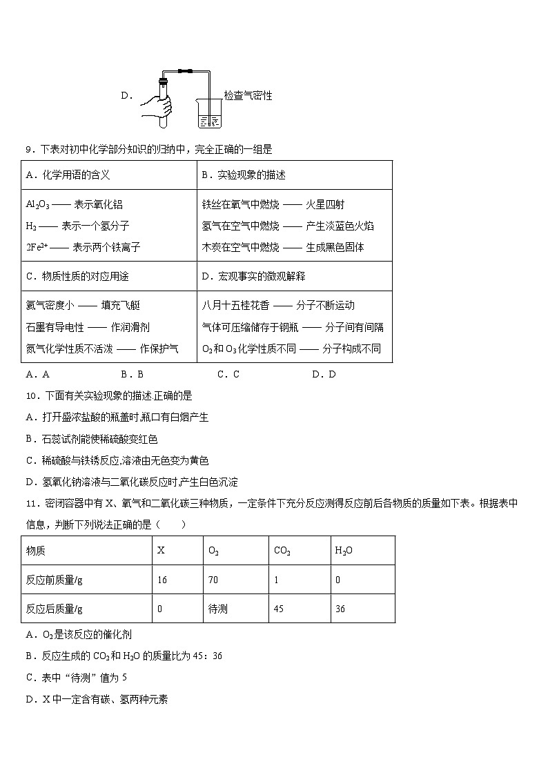 广西玉林博白县2023-2024学年化学九年级第一学期期末质量检测试题含答案03