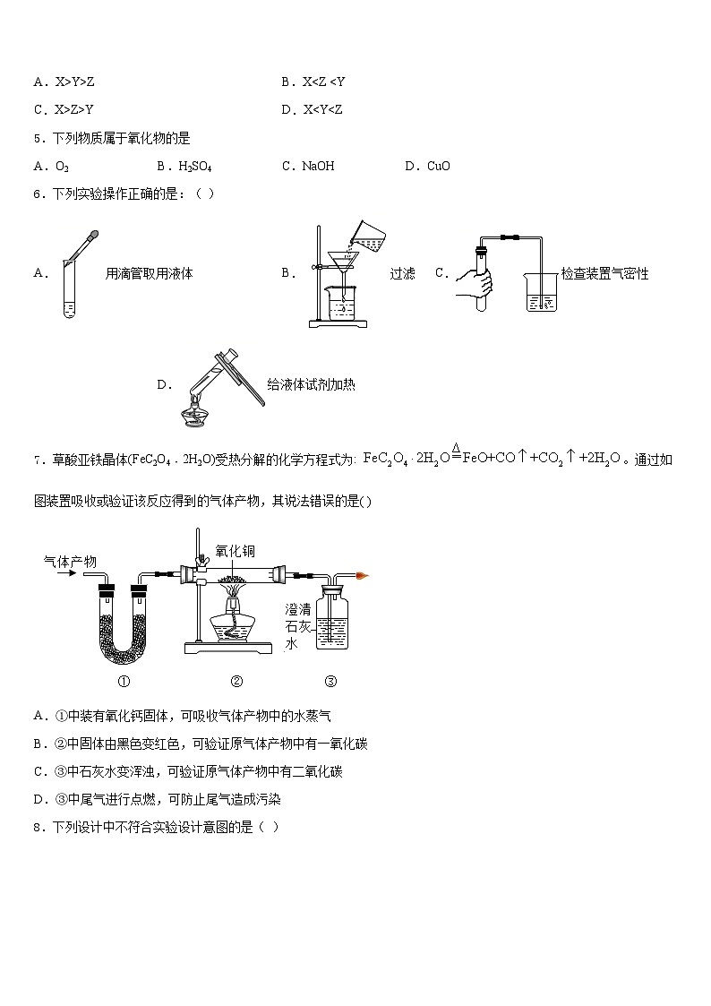 江苏省大丰市实验初级中学2023-2024学年化学九上期末检测模拟试题含答案第2页