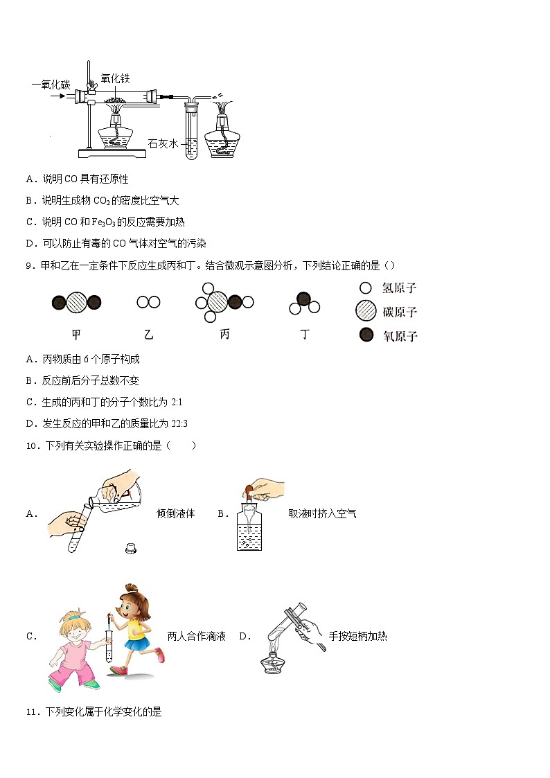 江苏省大丰市实验初级中学2023-2024学年化学九上期末检测模拟试题含答案第3页