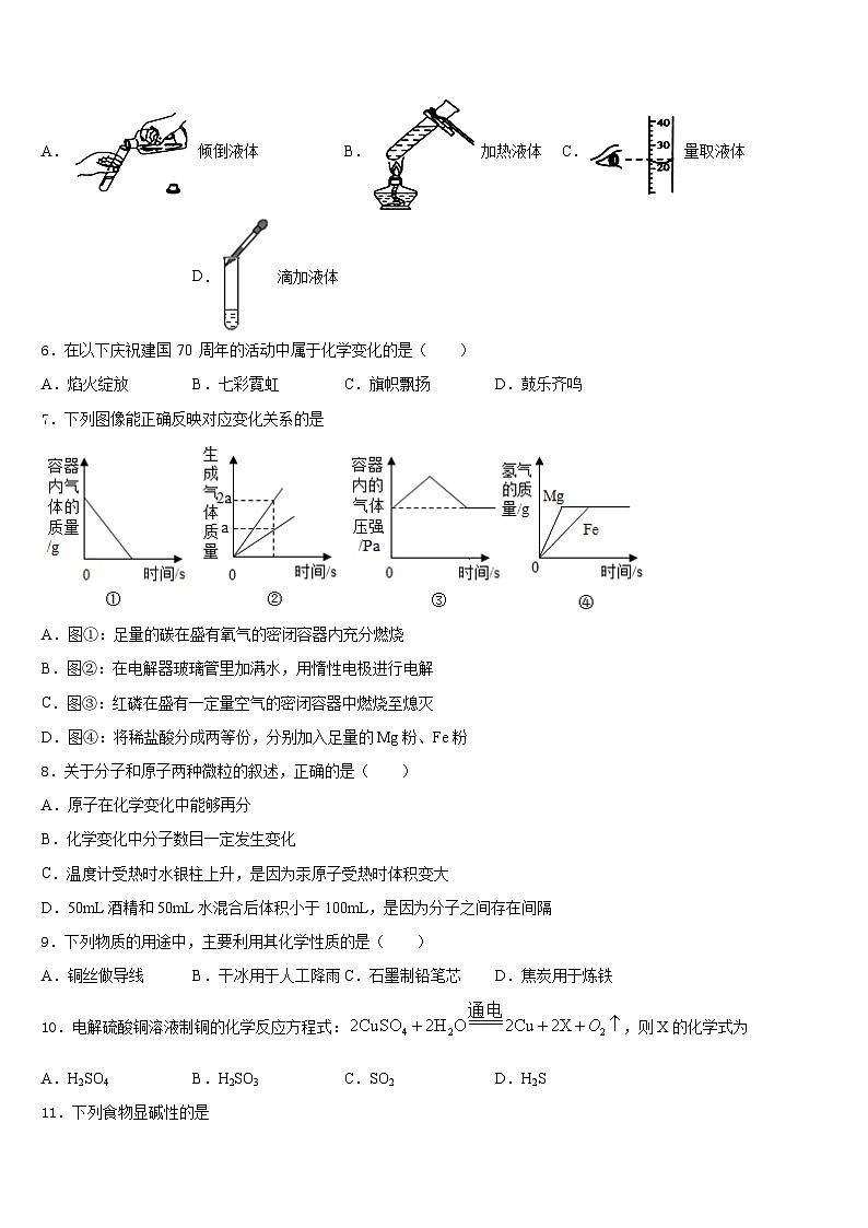 江苏省大丰市小海中学2023-2024学年化学九年级第一学期期末质量跟踪监视试题含答案第2页