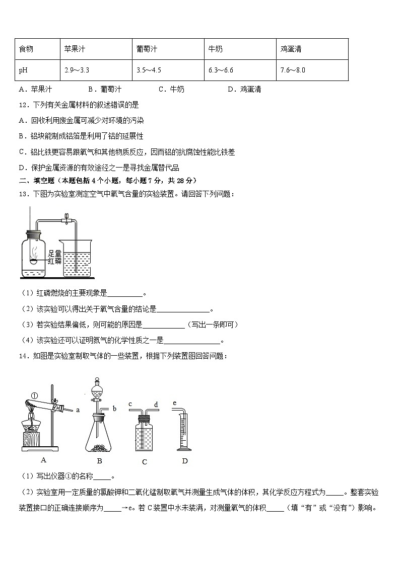 江苏省大丰市小海中学2023-2024学年化学九年级第一学期期末质量跟踪监视试题含答案第3页