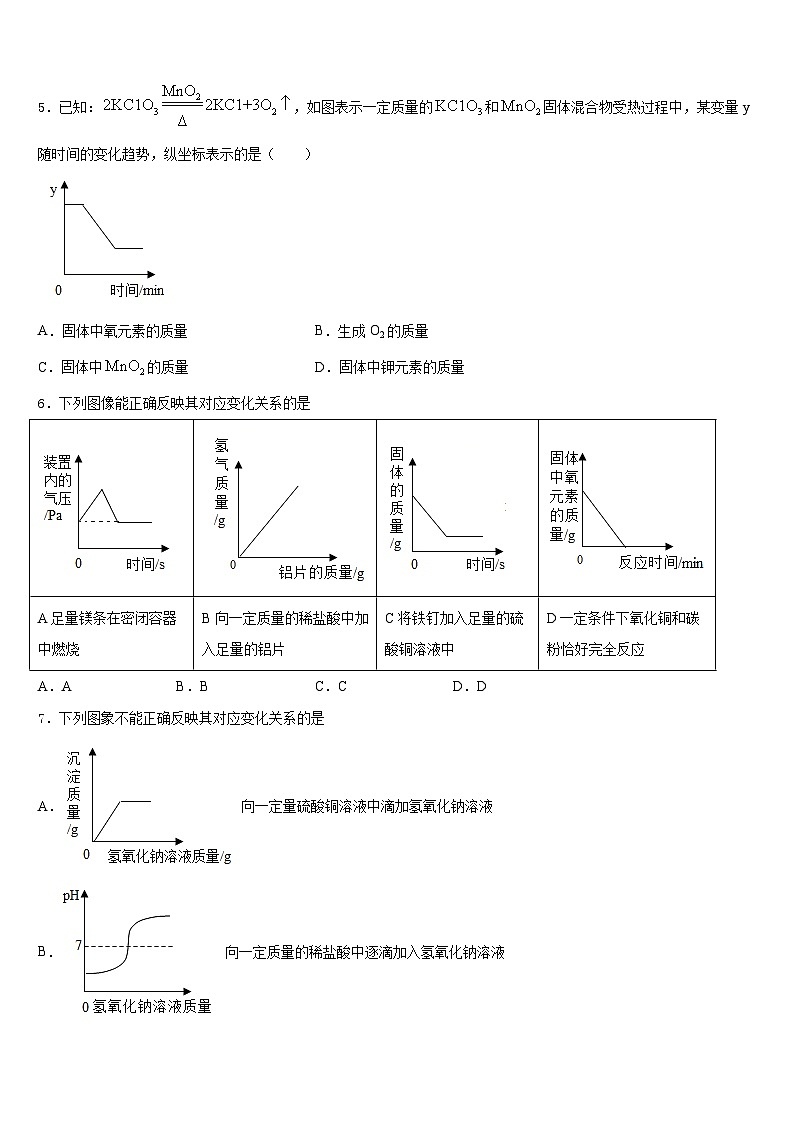 江苏省姜堰实验2023-2024学年化学九上期末质量检测试题含答案第2页
