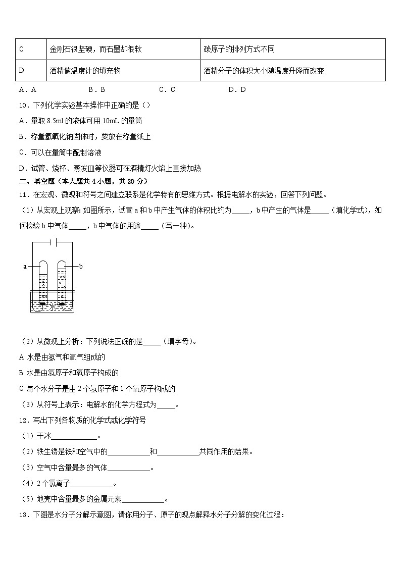江苏省句容市2023-2024学年化学九上期末经典试题含答案第3页