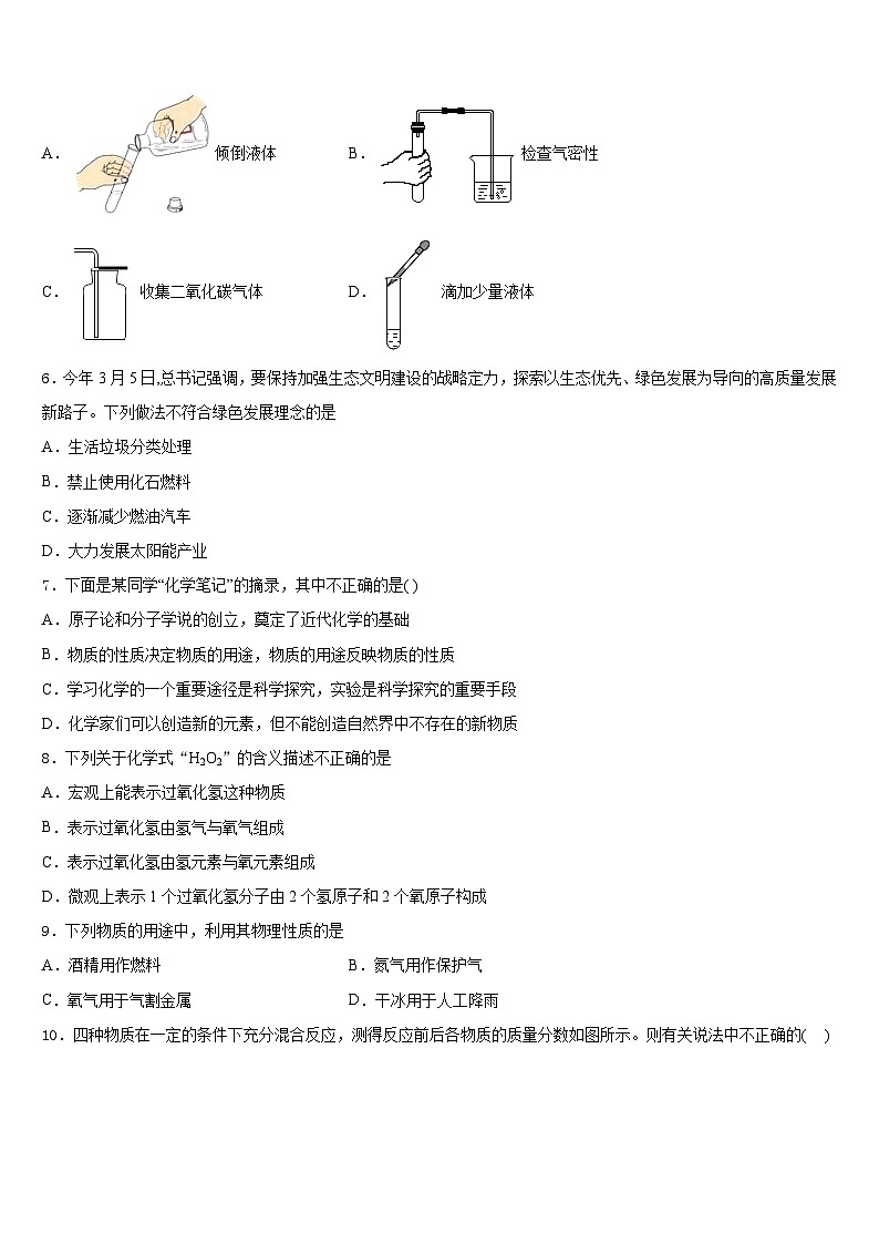 江苏省句容市华阳学校2023-2024学年九上化学期末学业质量监测试题含答案第2页