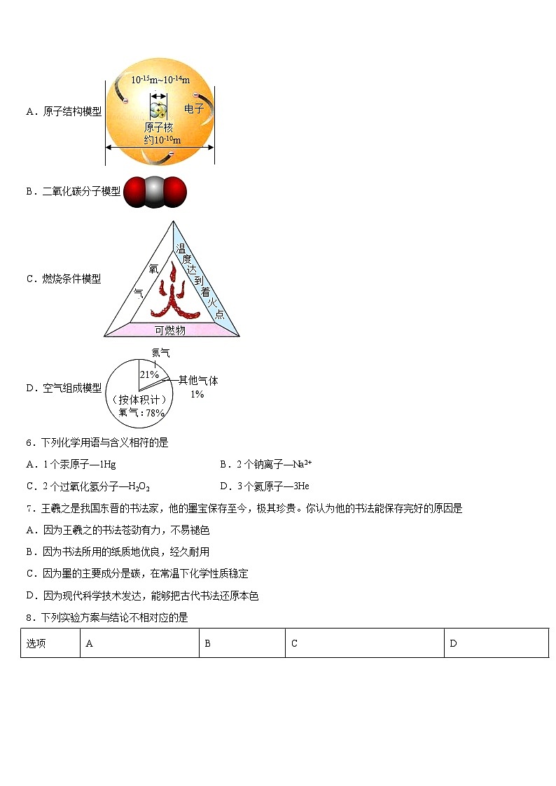 江苏省南京高淳区四校联考2023-2024学年九上化学期末达标测试试题含答案第2页