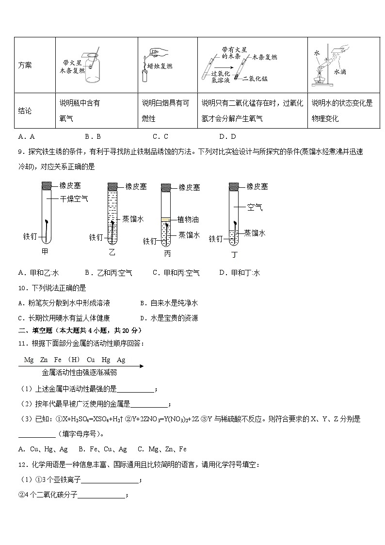 江苏省南京高淳区四校联考2023-2024学年九上化学期末达标测试试题含答案第3页