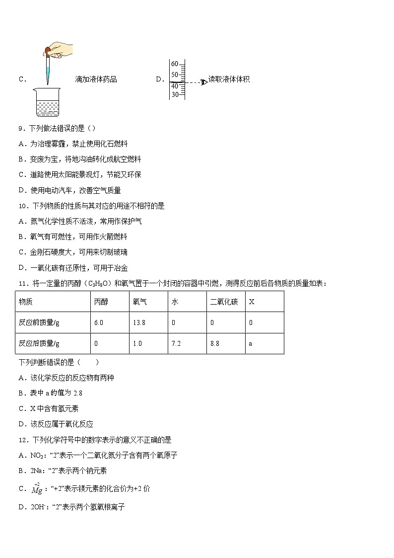 江苏省南京鼓楼区五校联考2023-2024学年九上化学期末监测模拟试题含答案03