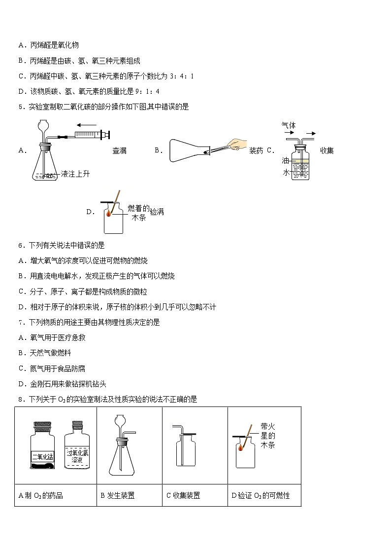 江苏省南京鼓楼实验中学2023-2024学年化学九年级第一学期期末综合测试模拟试题含答案第2页