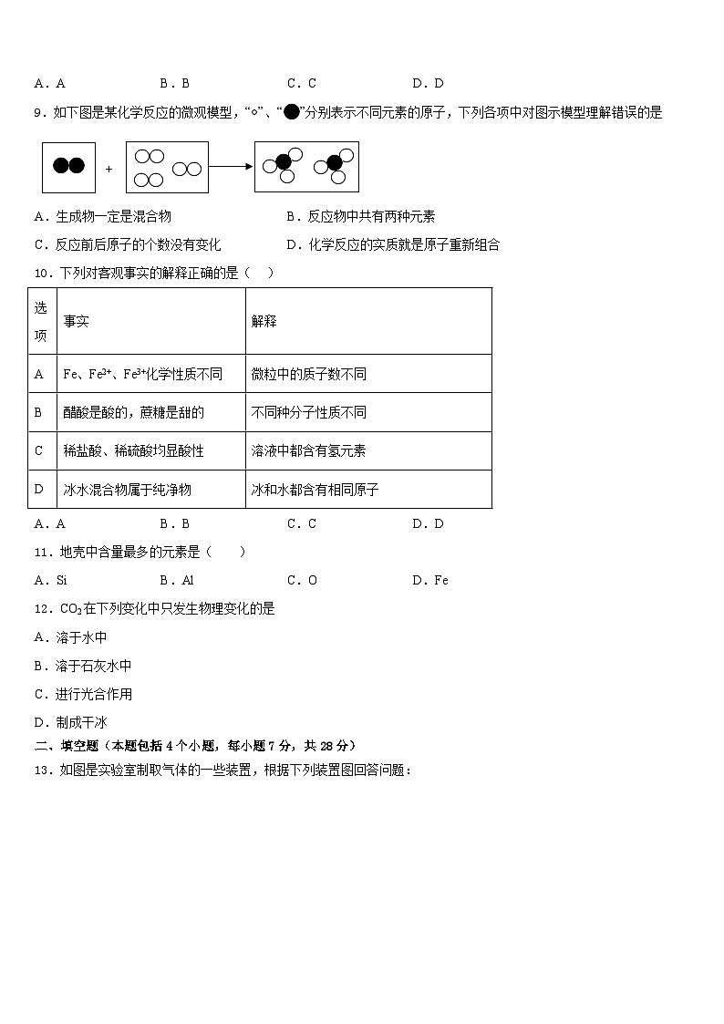 江苏省南京鼓楼实验中学2023-2024学年化学九年级第一学期期末综合测试模拟试题含答案第3页