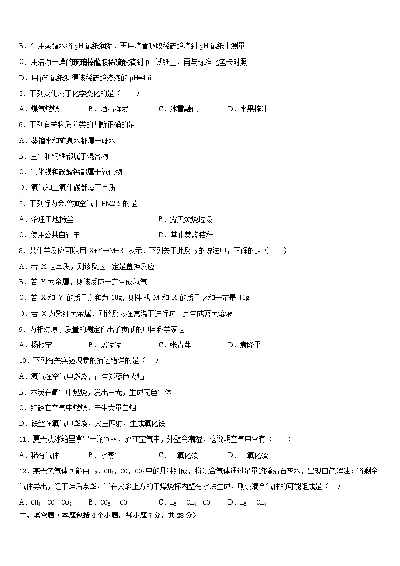 江苏省南京江北新区南京市浦口外国语学校2023-2024学年化学九上期末综合测试试题含答案02