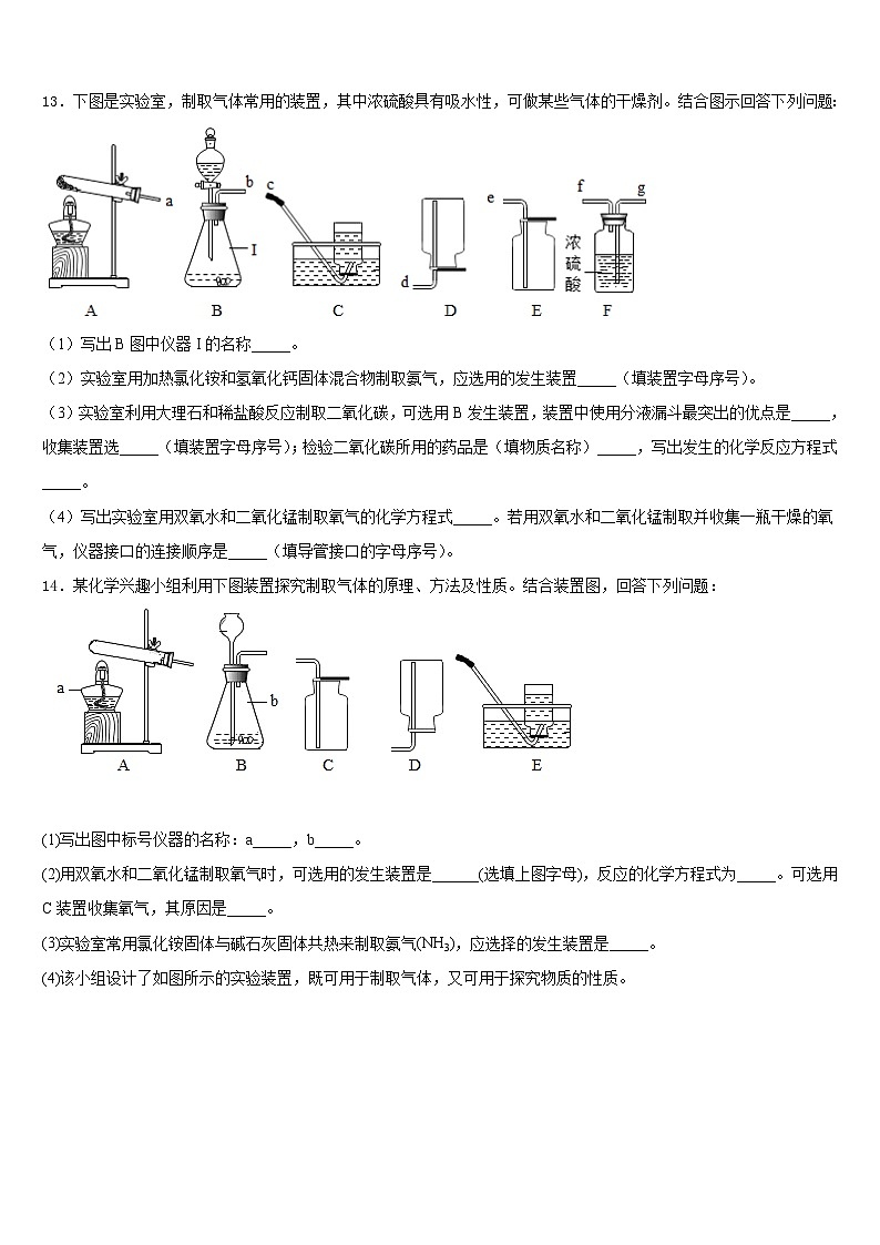江苏省南京江北新区南京市浦口外国语学校2023-2024学年化学九上期末综合测试试题含答案03