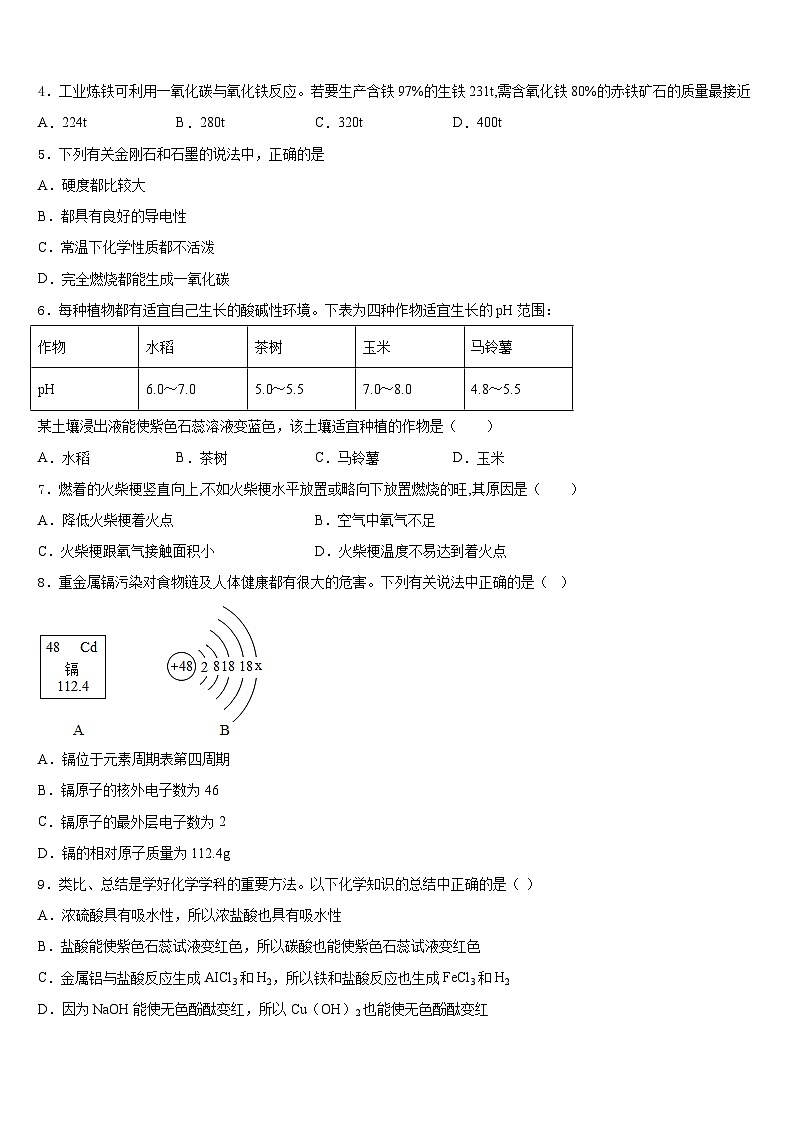 江苏省南京溧水区四校联考2023-2024学年九年级化学第一学期期末监测试题含答案02