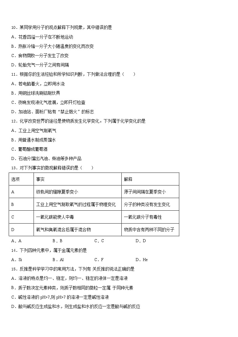 江苏省南京溧水区四校联考2023-2024学年九年级化学第一学期期末监测试题含答案03