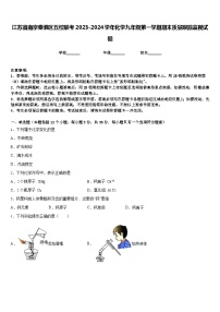 江苏省南京秦淮区五校联考2023-2024学年化学九年级第一学期期末质量跟踪监视试题含答案