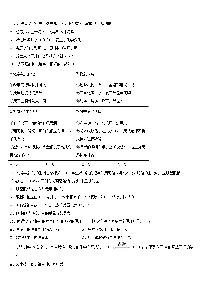 江苏省南京秦淮外国语学校2023-2024学年化学九上期末达标测试试题含答案第3页