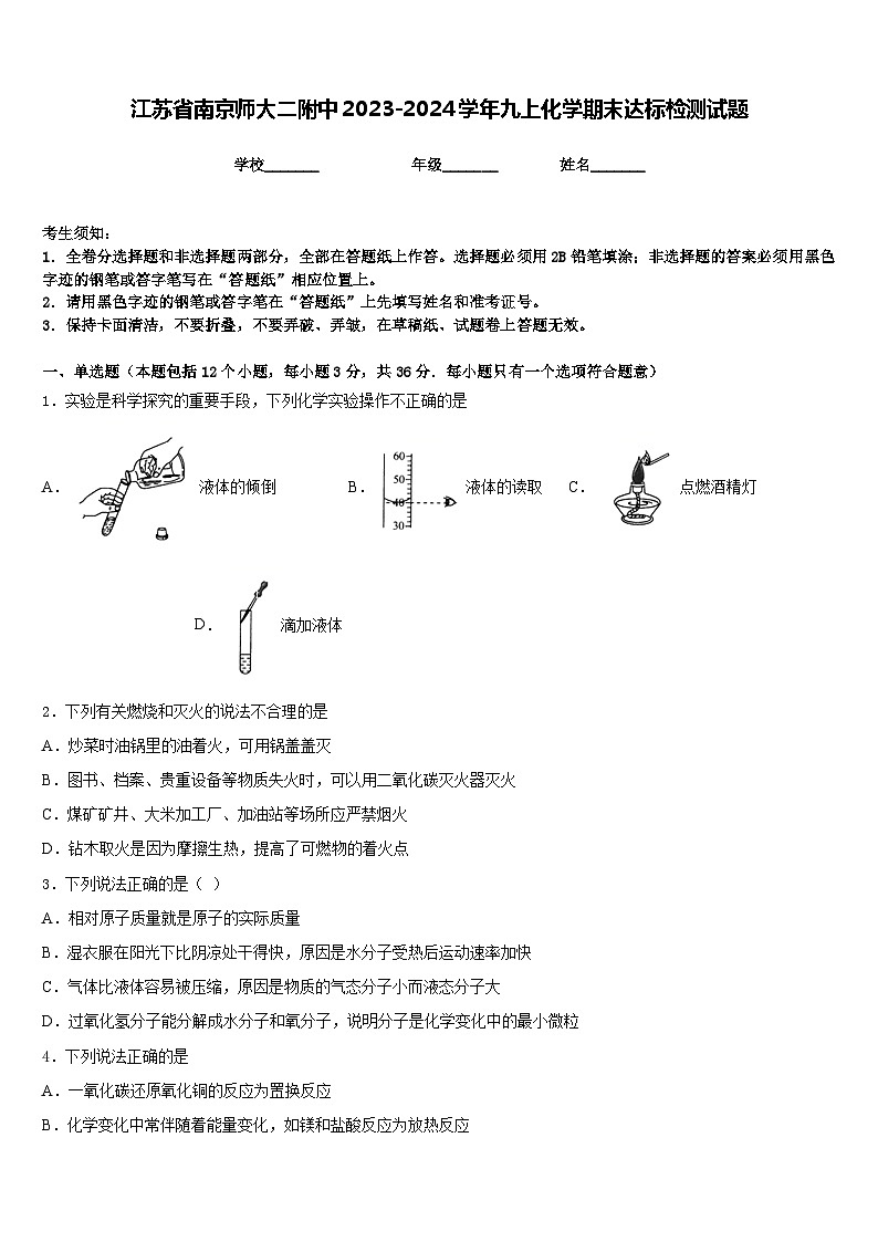 江苏省南京师大二附中2023-2024学年九上化学期末达标检测试题含答案01