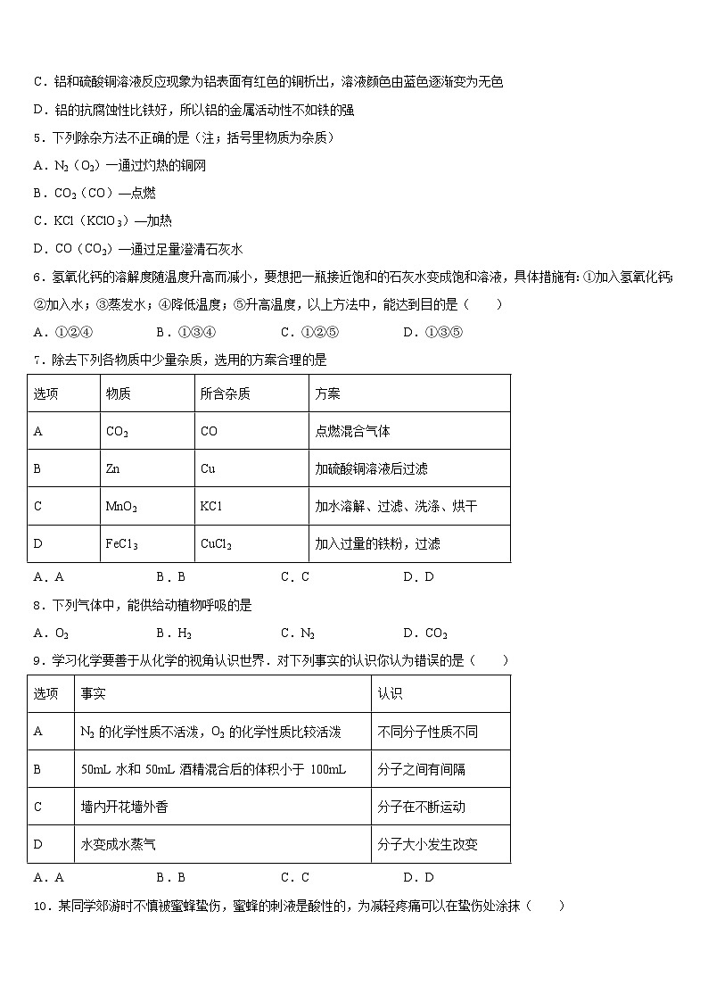 江苏省南京师大二附中2023-2024学年九上化学期末达标检测试题含答案02