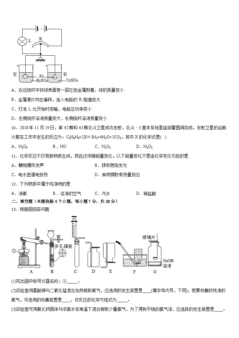 江苏省南京师范大学附属中学宿迁分校2023-2024学年化学九上期末复习检测模拟试题含答案第3页