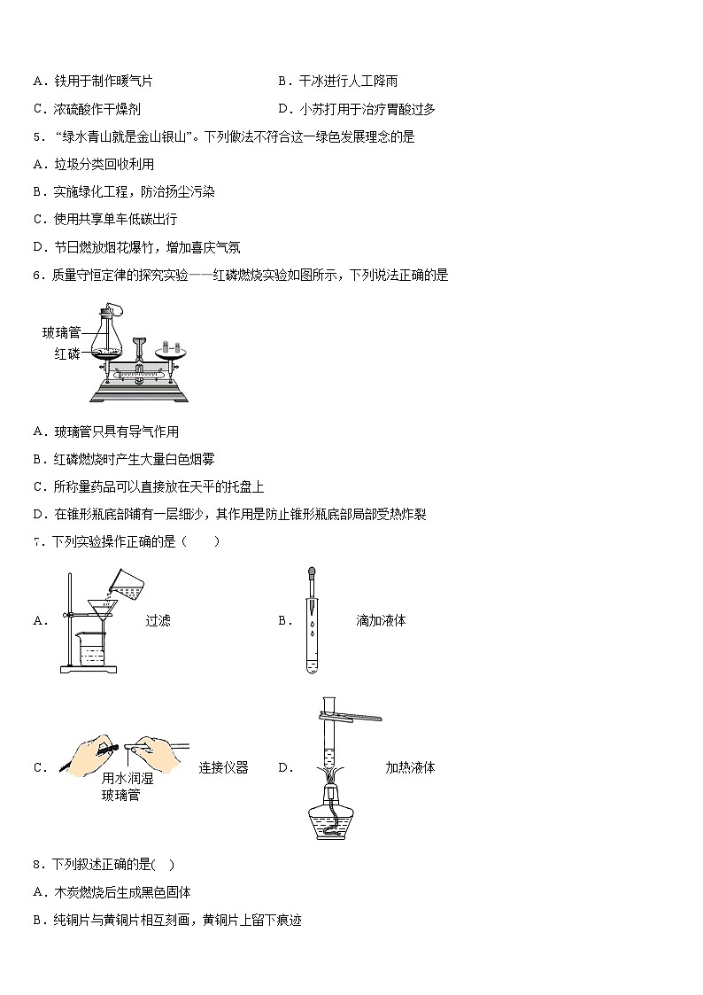 江苏省南京师范江宁分校2023-2024学年化学九年级第一学期期末经典模拟试题含答案第2页