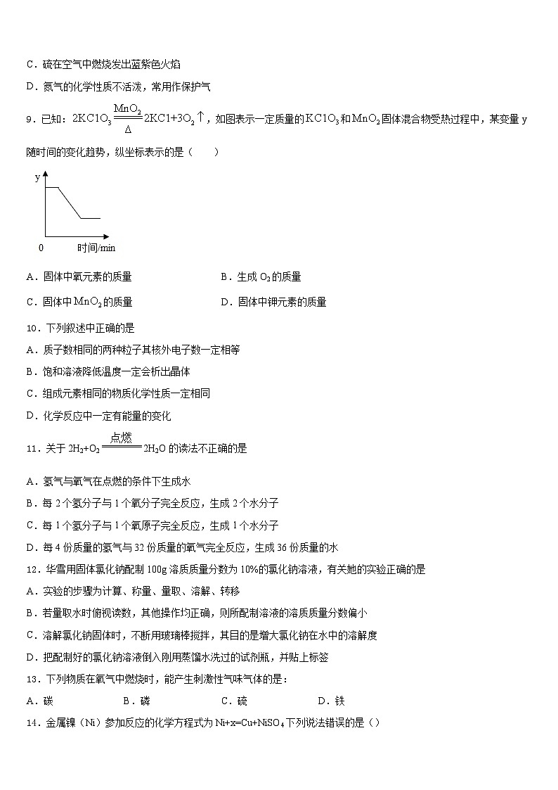江苏省南京师范江宁分校2023-2024学年化学九年级第一学期期末经典模拟试题含答案第3页