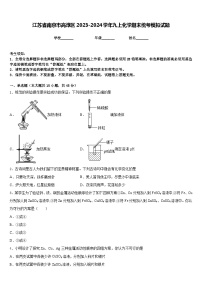 江苏省南京市高淳区2023-2024学年九上化学期末统考模拟试题含答案