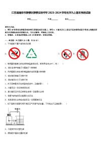 江苏省南京市鼓楼区鼓楼实验中学2023-2024学年化学九上期末预测试题含答案