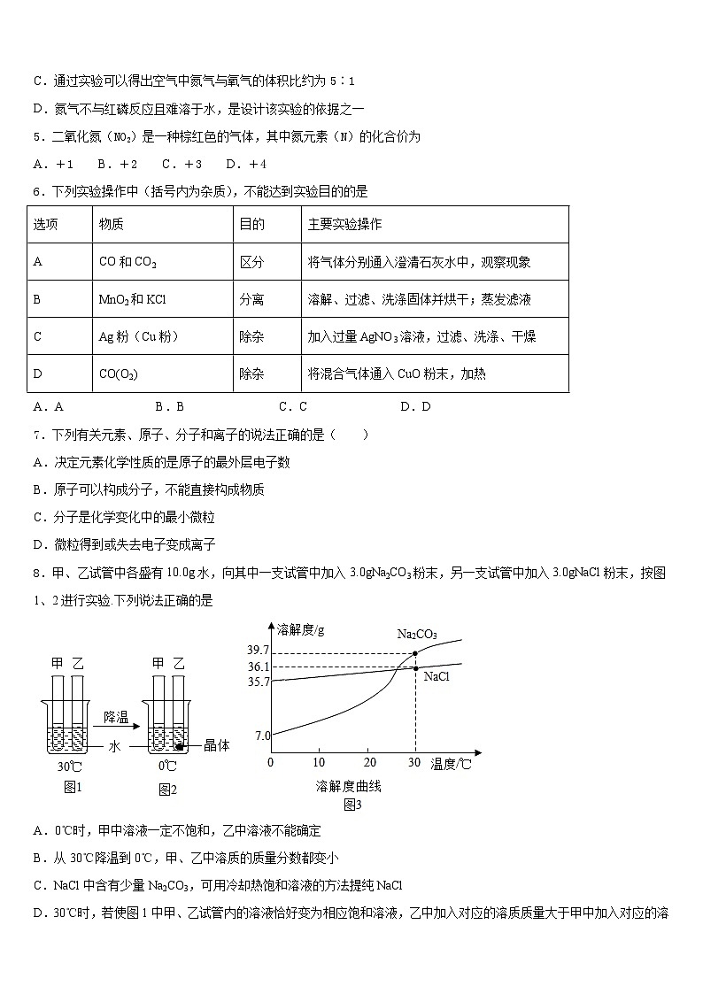 江苏省南京市鼓楼区鼓楼实验中学2023-2024学年化学九上期末预测试题含答案02