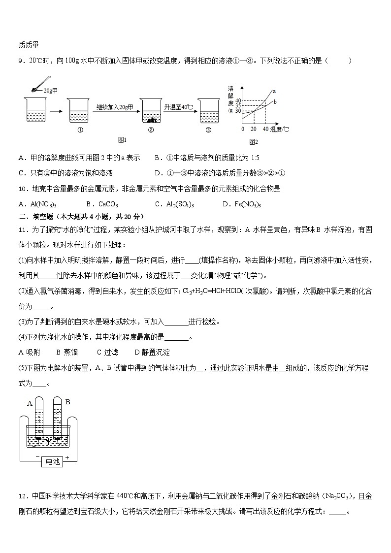 江苏省南京市鼓楼区鼓楼实验中学2023-2024学年化学九上期末预测试题含答案03
