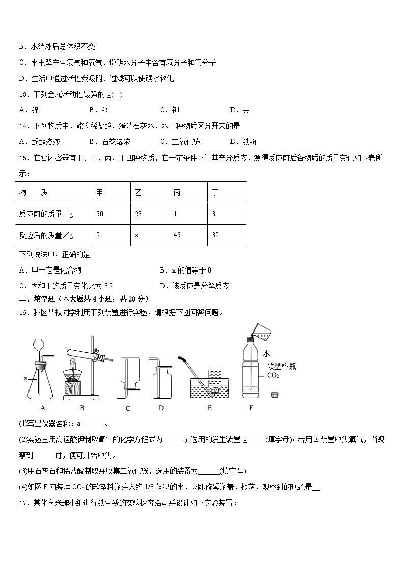 江苏省南京市建邺区2023-2024学年化学九年级第一学期期末统考试题含答案第3页