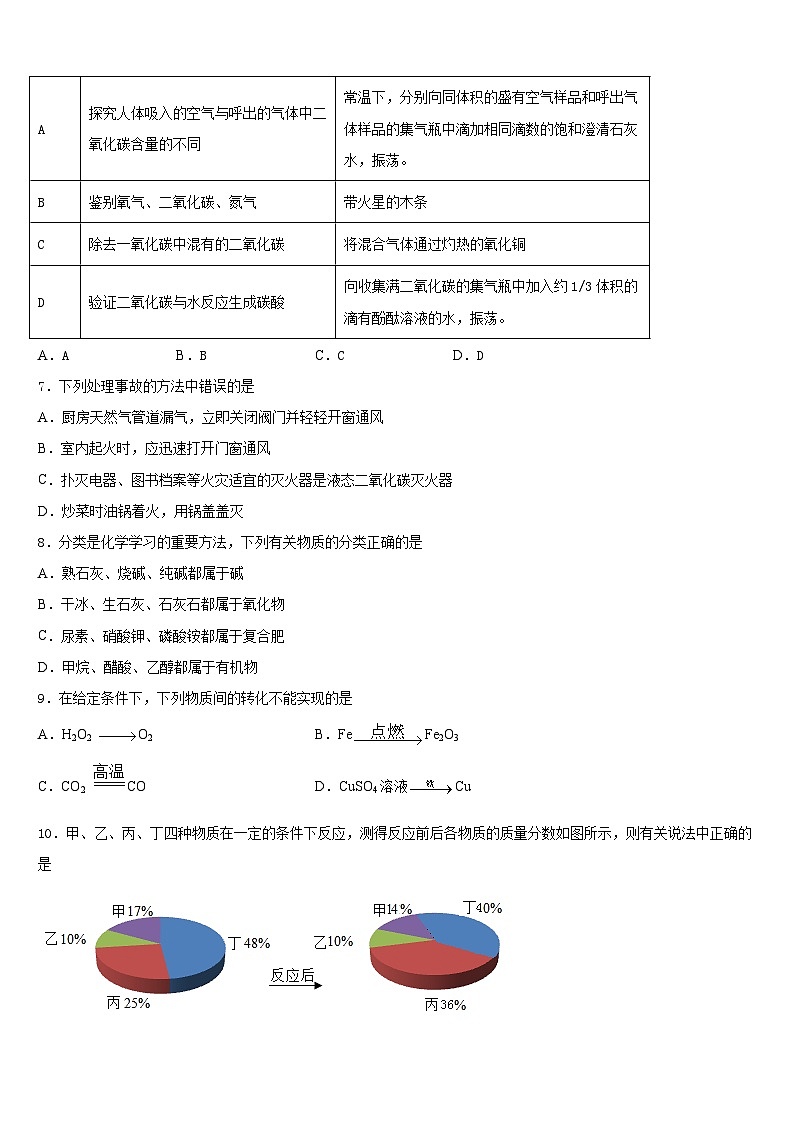 江苏省南京市建邺区三校联合2023-2024学年化学九年级第一学期期末监测试题含答案02