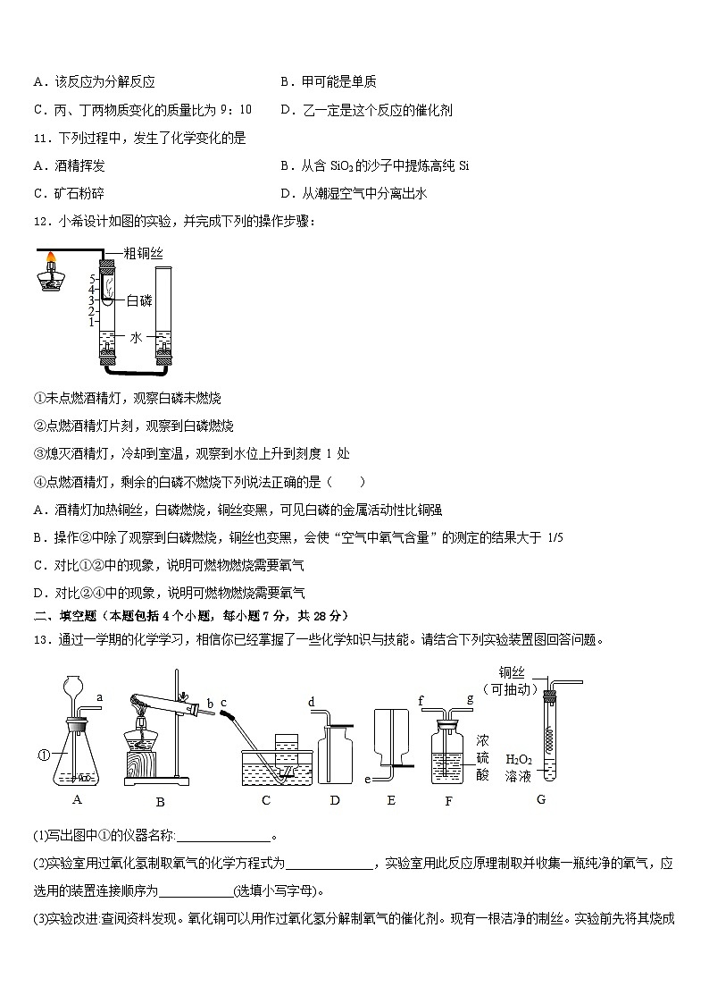 江苏省南京市建邺区三校联合2023-2024学年化学九年级第一学期期末监测试题含答案03