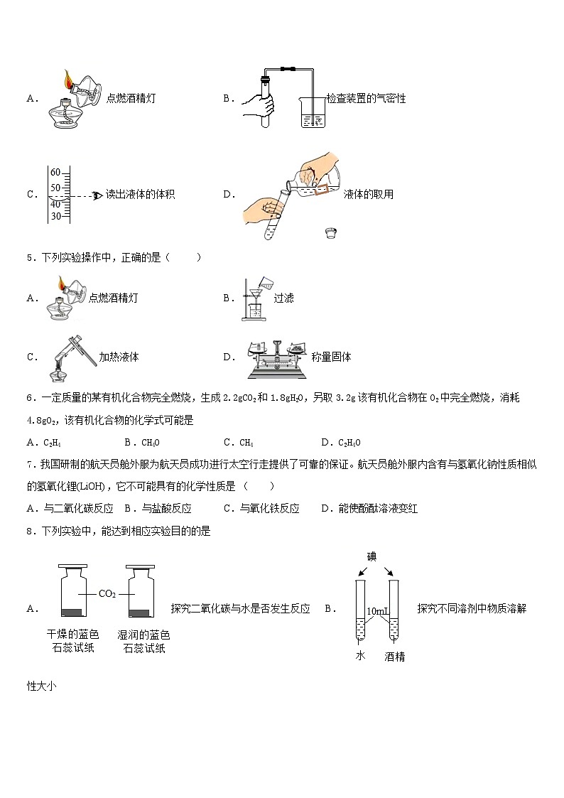 江苏省南京市建邺三校联合2023-2024学年九上化学期末检测模拟试题含答案第2页