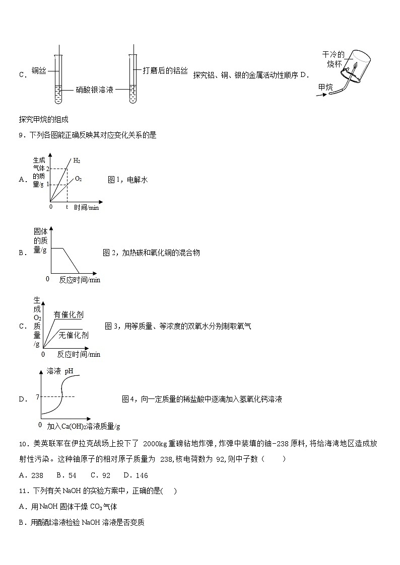 江苏省南京市建邺三校联合2023-2024学年九上化学期末检测模拟试题含答案第3页