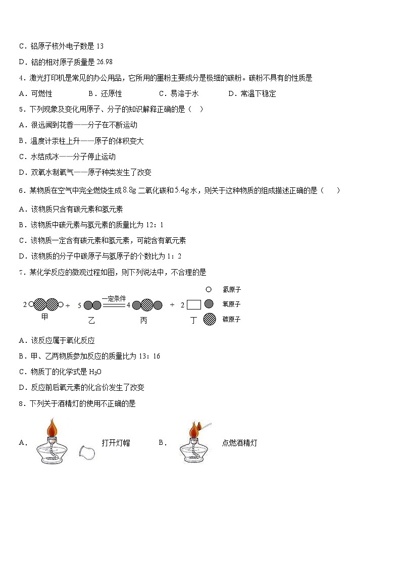 江苏省南京市江宁区湖熟片2023-2024学年九上化学期末联考模拟试题含答案02