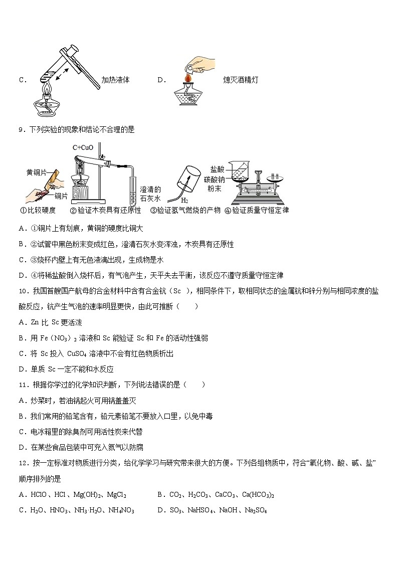 江苏省南京市江宁区湖熟片2023-2024学年九上化学期末联考模拟试题含答案03