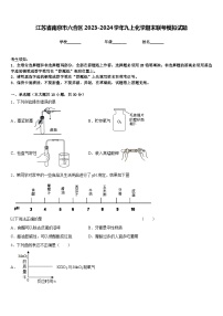 江苏省南京市六合区2023-2024学年九上化学期末联考模拟试题含答案