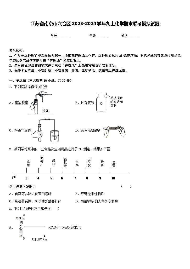 江苏省南京市六合区2023-2024学年九上化学期末联考模拟试题含答案01