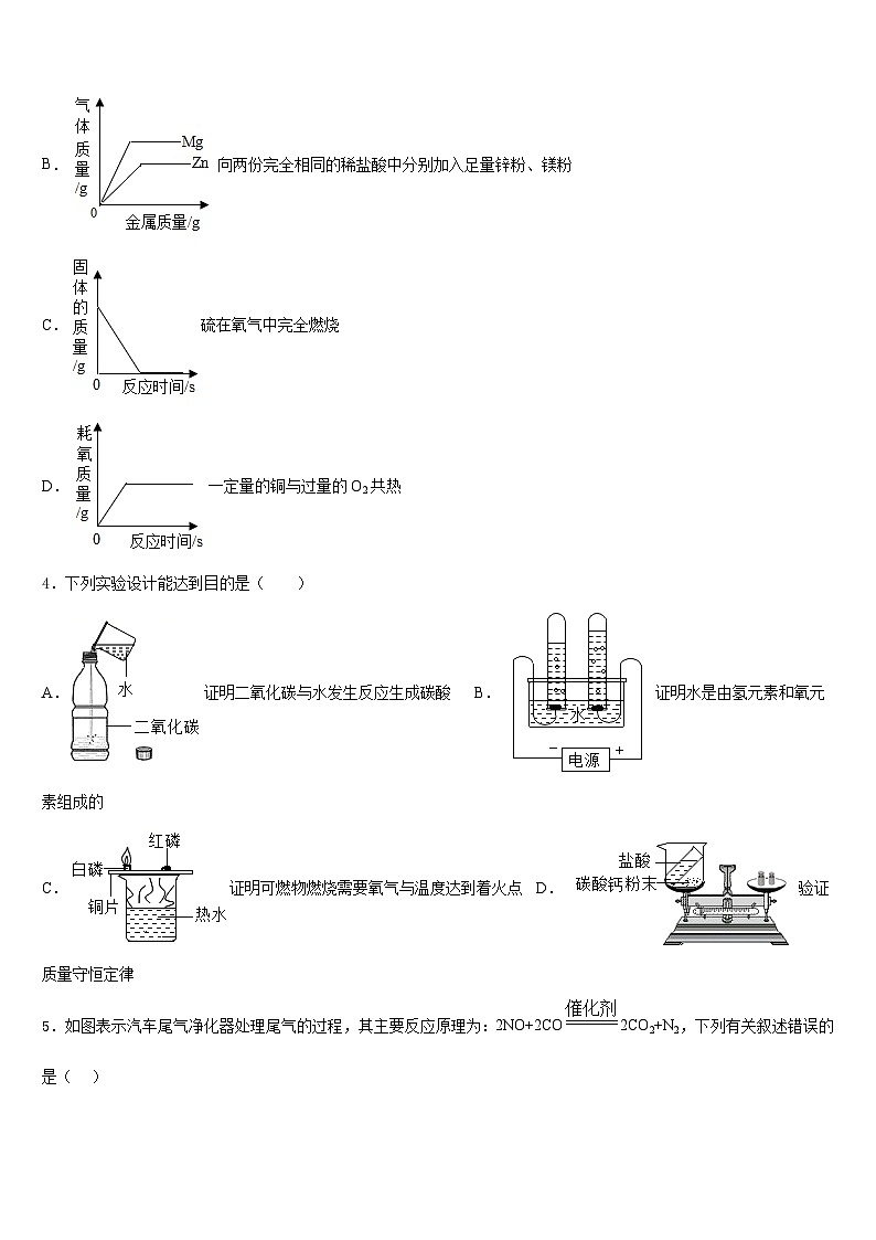 江苏省南京市六合区2023-2024学年九上化学期末联考模拟试题含答案02