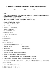 江苏省南京市六校联考2023-2024学年化学九上期末复习检测模拟试题含答案