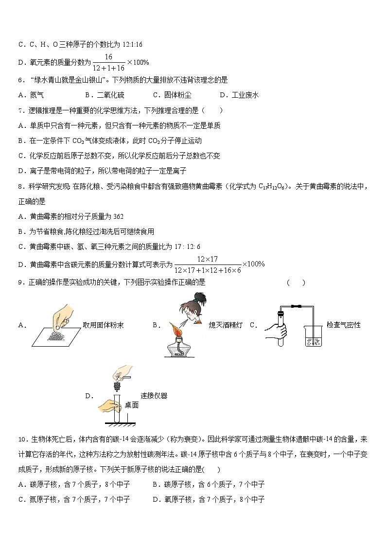 江苏省南京市六校联考2023-2024学年化学九上期末复习检测模拟试题含答案第2页