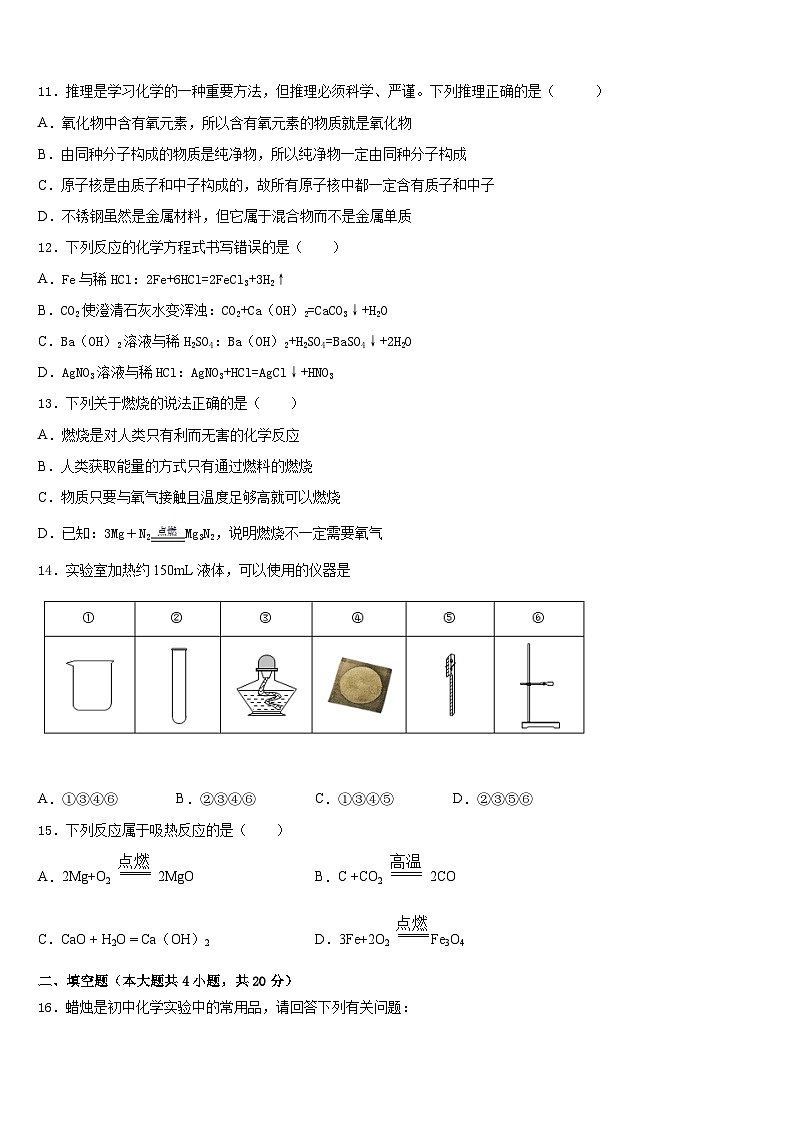 江苏省南京市六校联考2023-2024学年化学九上期末复习检测模拟试题含答案第3页