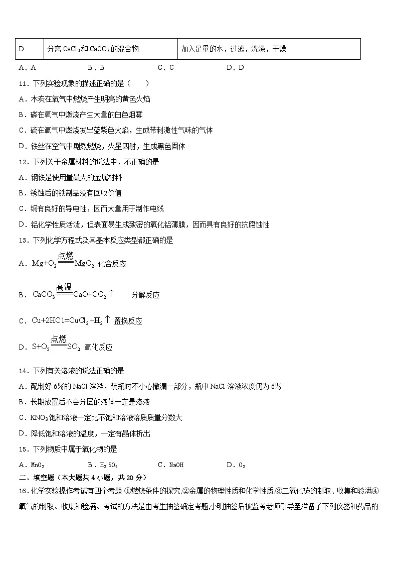 江苏省南京市南京民办育英第二外国语学校2023-2024学年化学九年级第一学期期末达标检测试题含答案第3页