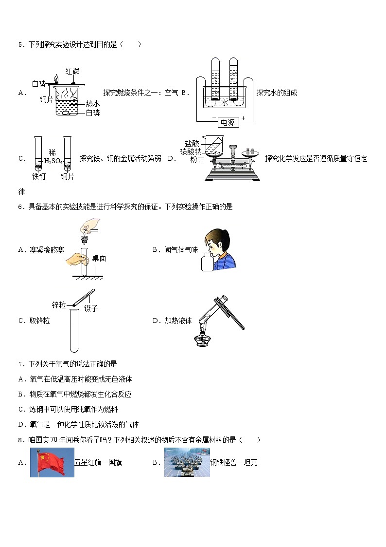江苏省南京市南京师范大附属中学2023-2024学年九上化学期末复习检测模拟试题含答案第2页