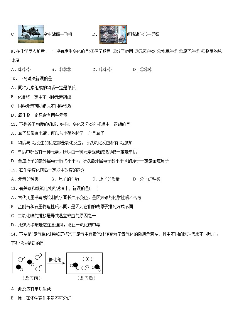 江苏省南京市南京师范大附属中学2023-2024学年九上化学期末复习检测模拟试题含答案第3页
