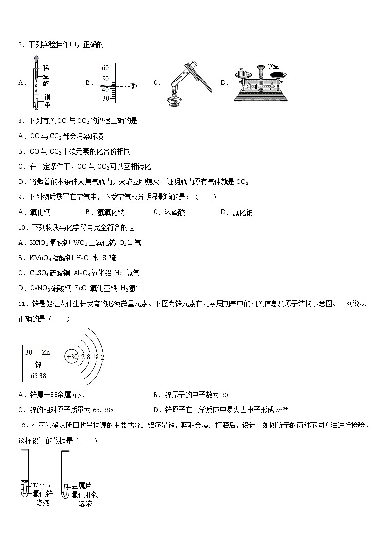 江苏省南京市宁海五十中学2023-2024学年化学九年级第一学期期末经典试题含答案第2页