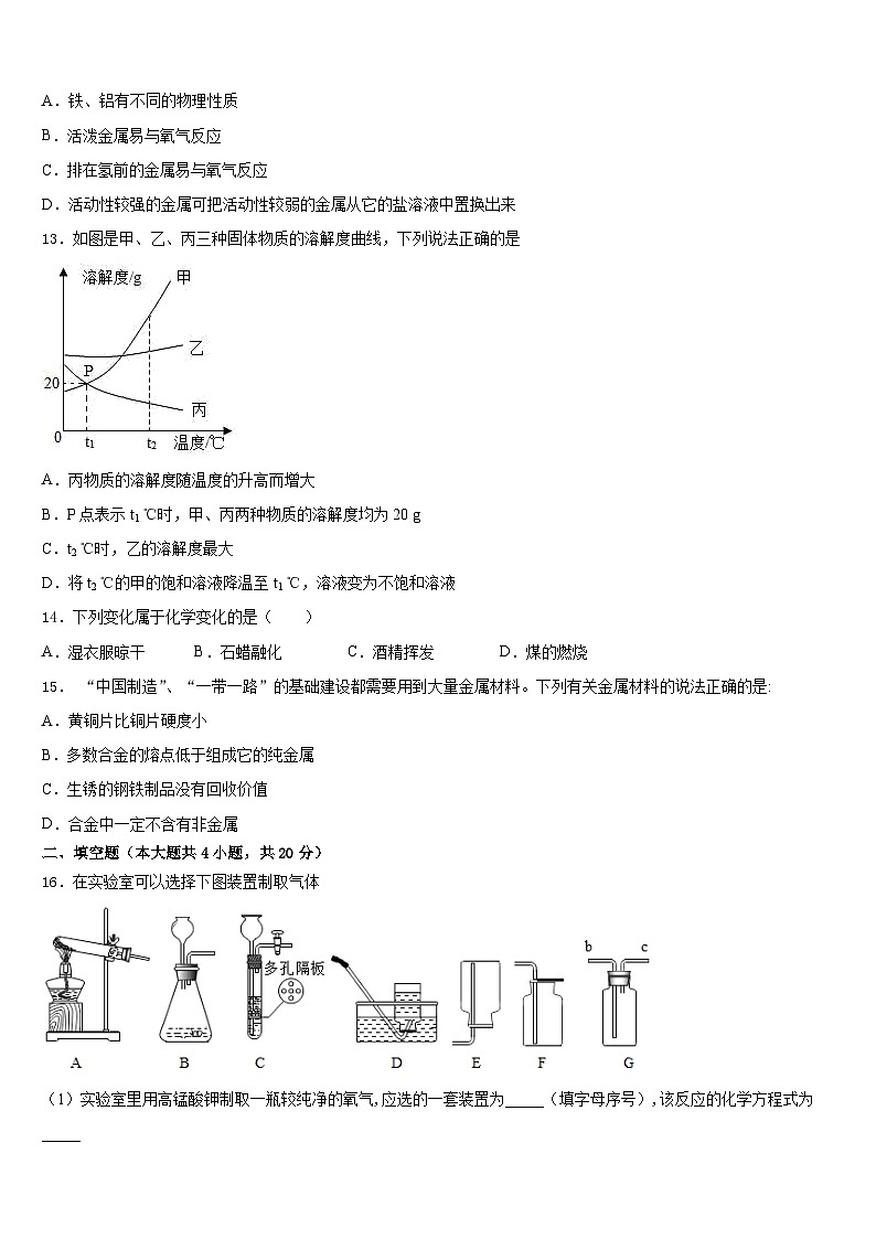 江苏省南京市宁海五十中学2023-2024学年化学九年级第一学期期末经典试题含答案第3页